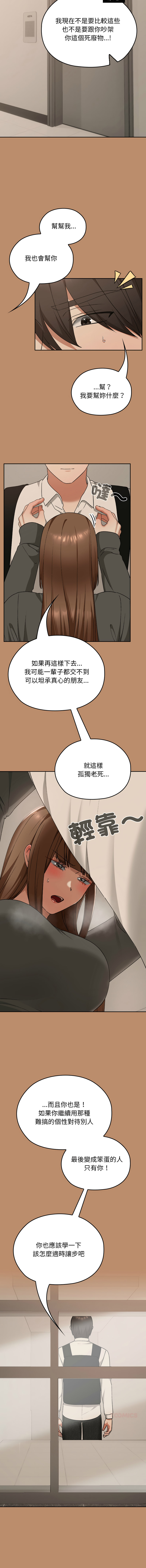 [Imsooa & SFD] 校花的双面生活  | 校花的雙面生活 1-37 [Chinese] [Ongoing] - Page 318