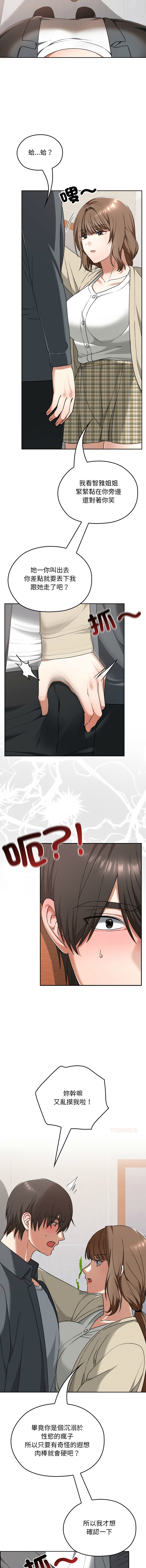 [Imsooa & SFD] 校花的双面生活  | 校花的雙面生活 1-37 [Chinese] [Ongoing] - Page 359