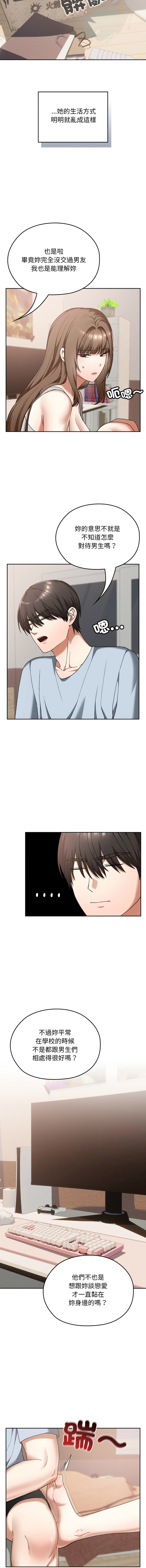 [Imsooa & SFD] 校花的双面生活  | 校花的雙面生活 1-37 [Chinese] [Ongoing] - Page 372
