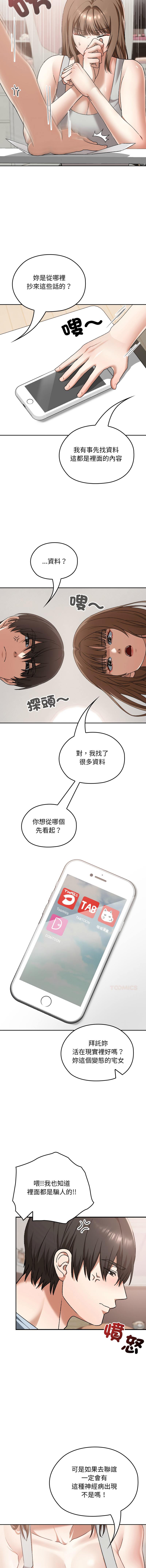 [Imsooa & SFD] 校花的双面生活  | 校花的雙面生活 1-37 [Chinese] [Ongoing] - Page 377