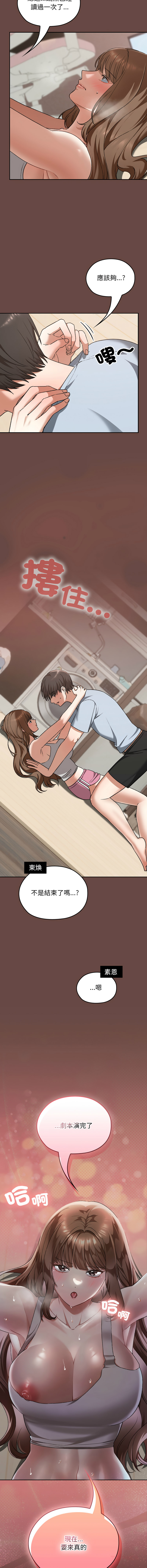 [Imsooa & SFD] 校花的双面生活  | 校花的雙面生活 1-37 [Chinese] [Ongoing] - Page 384