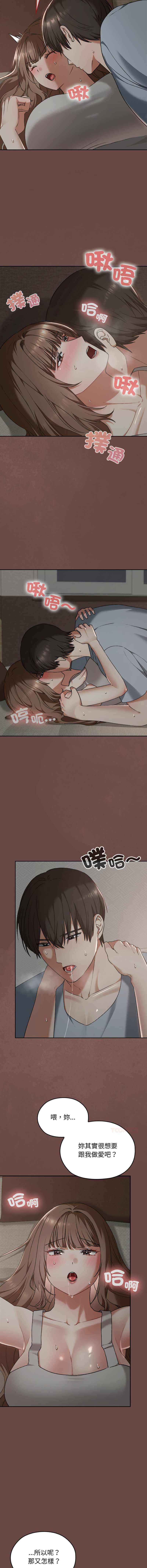[Imsooa & SFD] 校花的双面生活  | 校花的雙面生活 1-37 [Chinese] [Ongoing] - Page 388