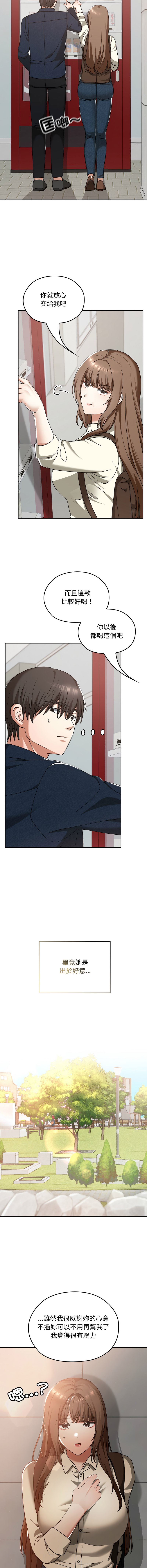 [Imsooa & SFD] 校花的双面生活  | 校花的雙面生活 1-37 [Chinese] [Ongoing] - Page 424