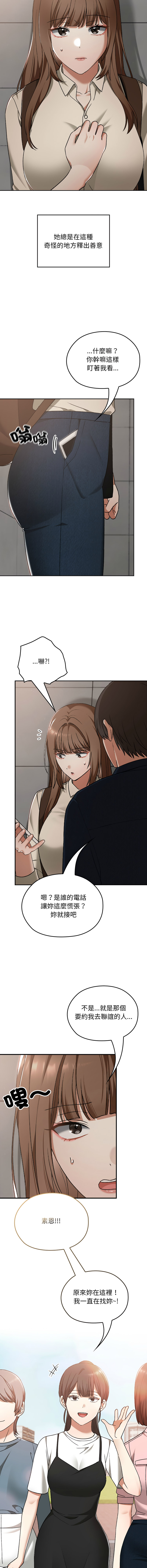 [Imsooa & SFD] 校花的双面生活  | 校花的雙面生活 1-37 [Chinese] [Ongoing] - Page 426