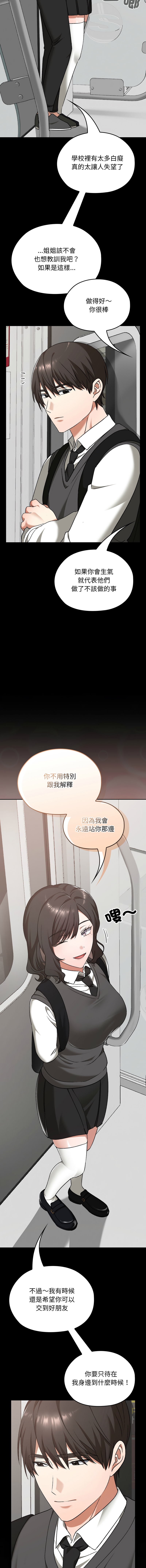 [Imsooa & SFD] 校花的双面生活  | 校花的雙面生活 1-37 [Chinese] [Ongoing] - Page 446
