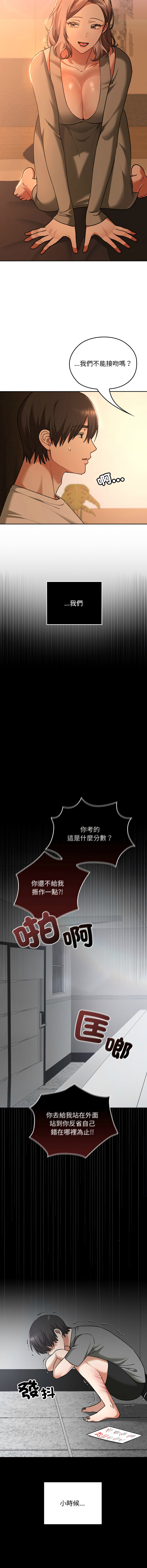 [Imsooa & SFD] 校花的双面生活  | 校花的雙面生活 1-37 [Chinese] [Ongoing] - Page 454