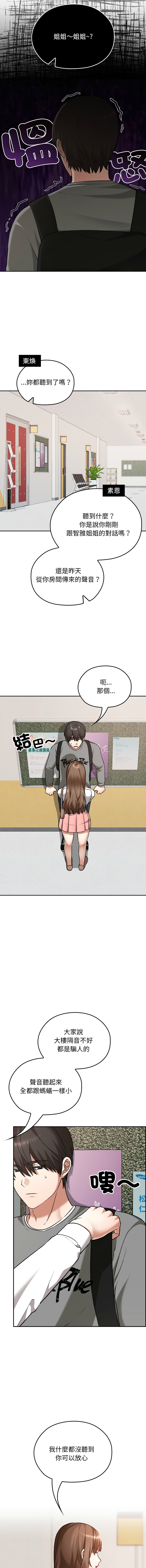[Imsooa & SFD] 校花的双面生活  | 校花的雙面生活 1-37 [Chinese] [Ongoing] - Page 506