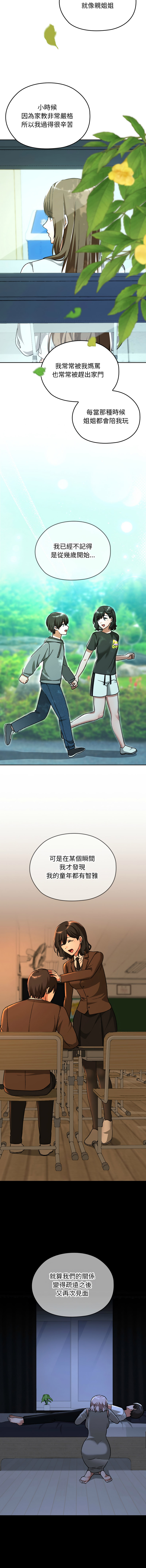 [Imsooa & SFD] 校花的双面生活  | 校花的雙面生活 1-37 [Chinese] [Ongoing] - Page 511