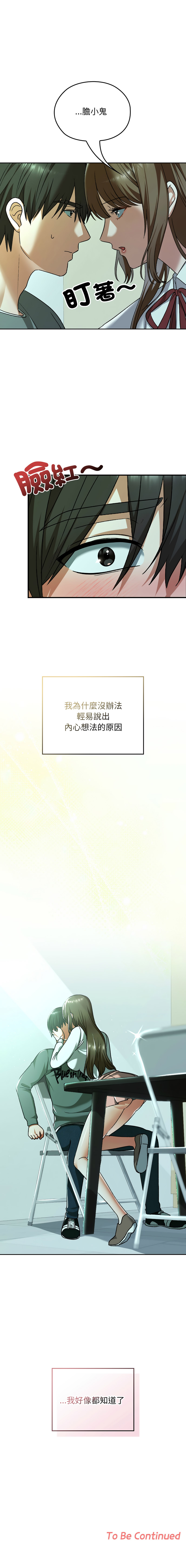 [Imsooa & SFD] 校花的双面生活  | 校花的雙面生活 1-37 [Chinese] [Ongoing] - Page 515