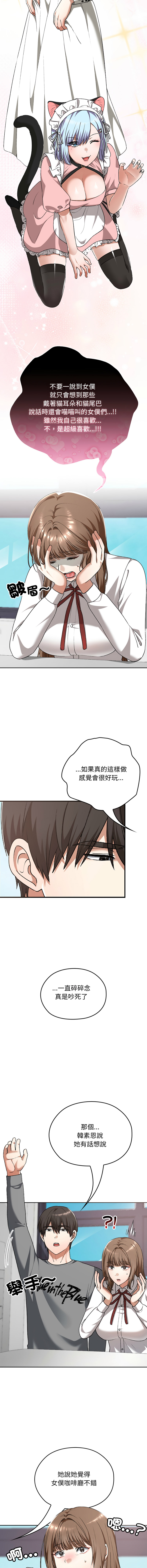 [Imsooa & SFD] 校花的双面生活  | 校花的雙面生活 1-37 [Chinese] [Ongoing] - Page 528