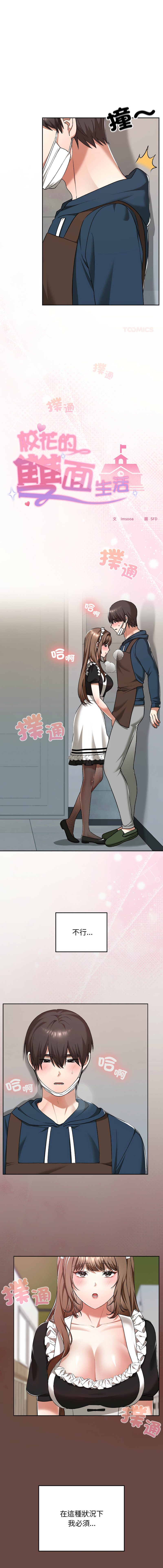 [Imsooa & SFD] 校花的双面生活  | 校花的雙面生活 1-37 [Chinese] [Ongoing] - Page 555