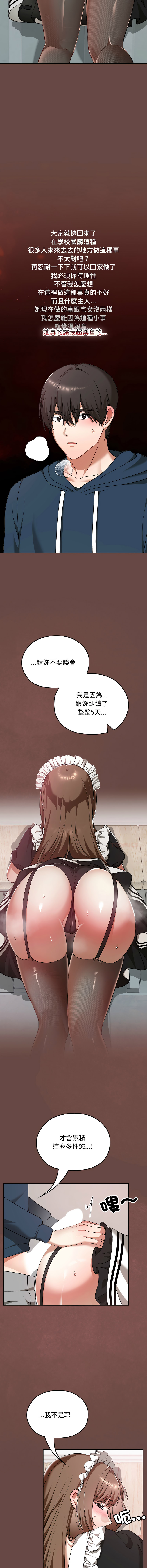 [Imsooa & SFD] 校花的双面生活  | 校花的雙面生活 1-37 [Chinese] [Ongoing] - Page 567