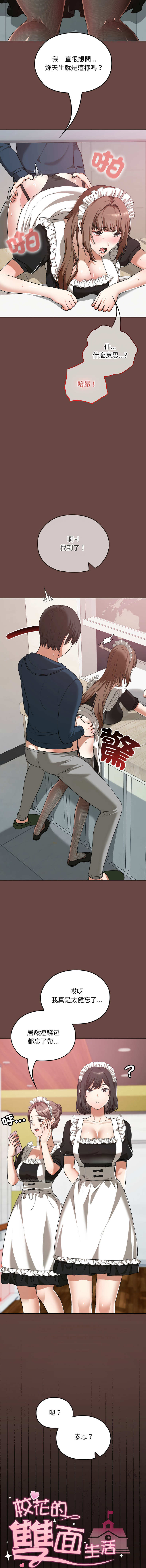 [Imsooa & SFD] 校花的双面生活  | 校花的雙面生活 1-37 [Chinese] [Ongoing] - Page 573