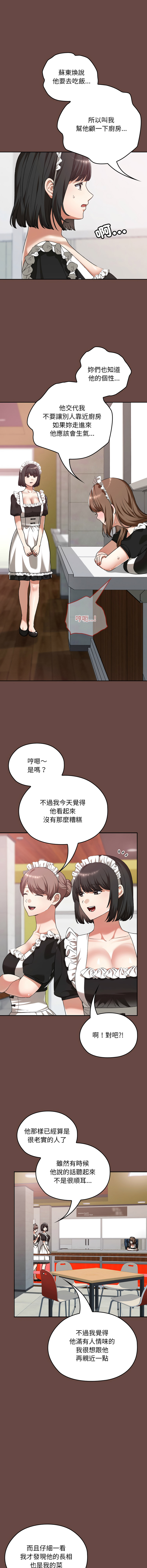 [Imsooa & SFD] 校花的双面生活  | 校花的雙面生活 1-37 [Chinese] [Ongoing] - Page 576
