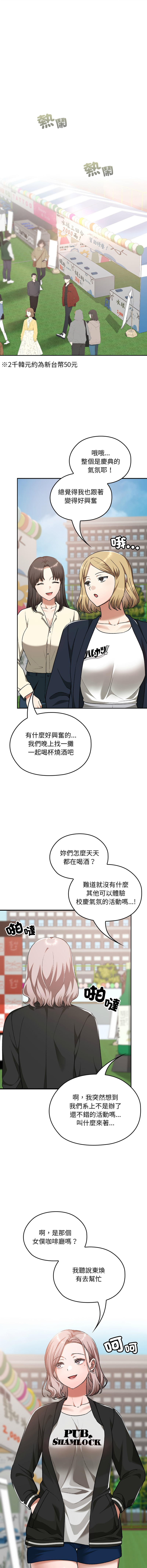 [Imsooa & SFD] 校花的双面生活  | 校花的雙面生活 1-37 [Chinese] [Ongoing] - Page 583