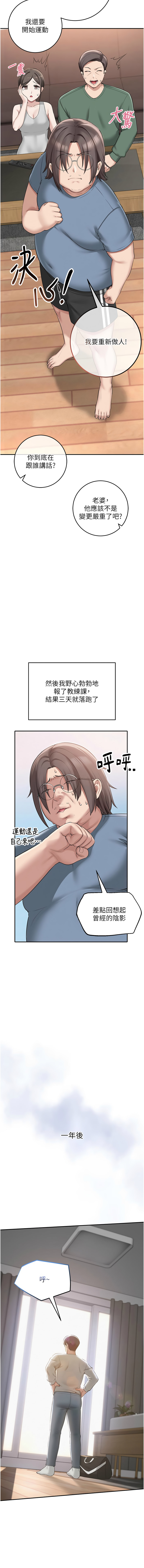 [加班慢郎中 & 索拉 &韵达 | 韻達] 校园成人礼 | 校園成人禮 1-35 [Chinese] [Ongoing] - Page 9