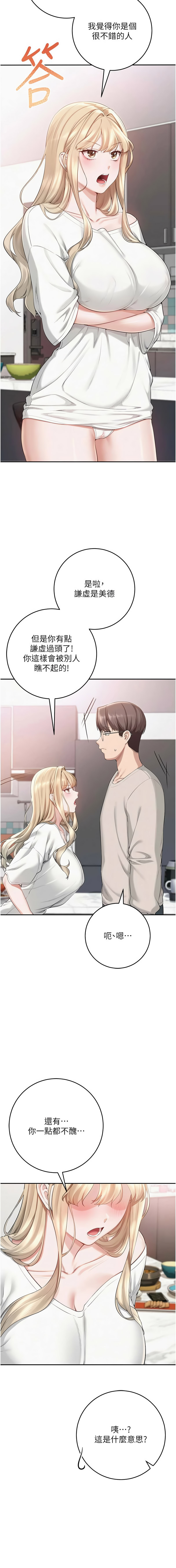 [加班慢郎中 & 索拉 &韵达 | 韻達] 校园成人礼 | 校園成人禮 1-35 [Chinese] [Ongoing] - Page 142
