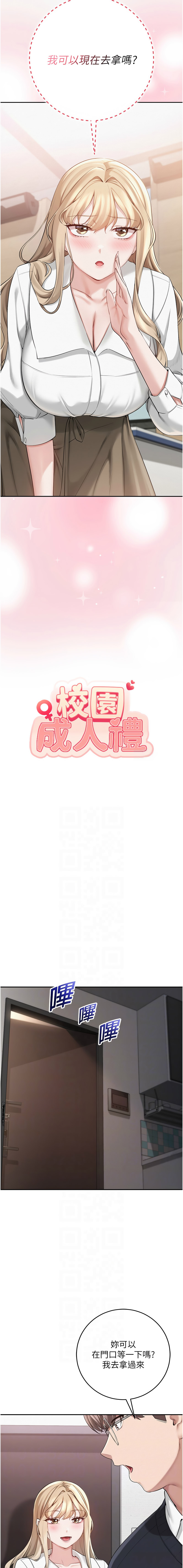 [加班慢郎中 & 索拉 &韵达 | 韻達] 校园成人礼 | 校園成人禮 1-35 [Chinese] [Ongoing] - Page 161