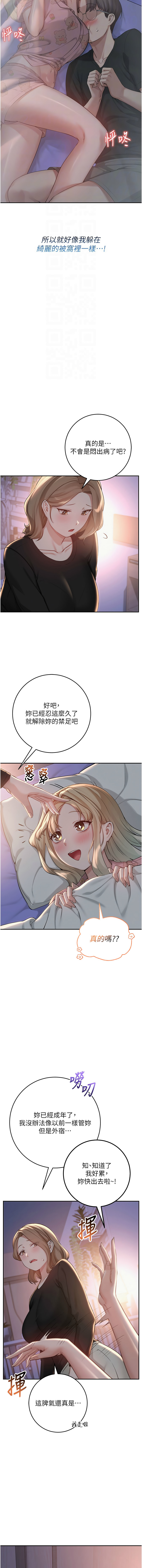 [加班慢郎中 & 索拉 &韵达 | 韻達] 校园成人礼 | 校園成人禮 1-35 [Chinese] [Ongoing] - Page 184