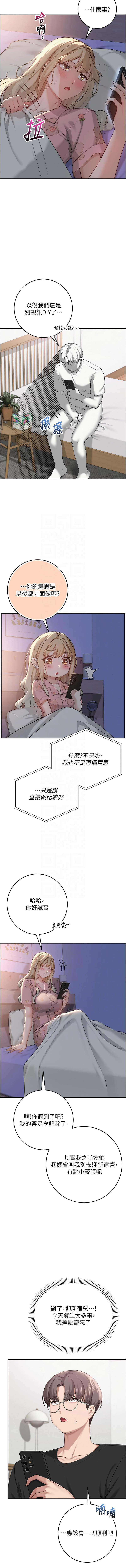 [加班慢郎中 & 索拉 &韵达 | 韻達] 校园成人礼 | 校園成人禮 1-35 [Chinese] [Ongoing] - Page 189
