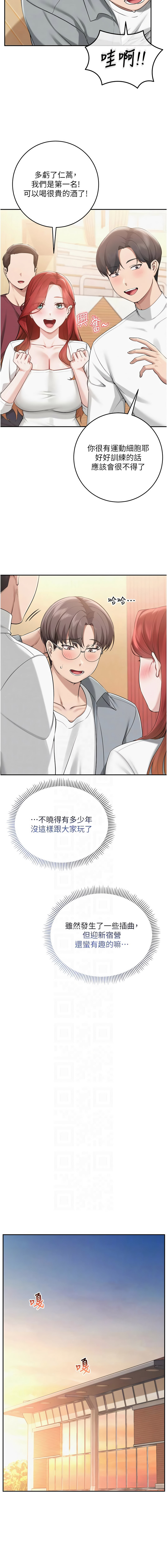 [加班慢郎中 & 索拉 &韵达 | 韻達] 校园成人礼 | 校園成人禮 1-35 [Chinese] [Ongoing] - Page 218