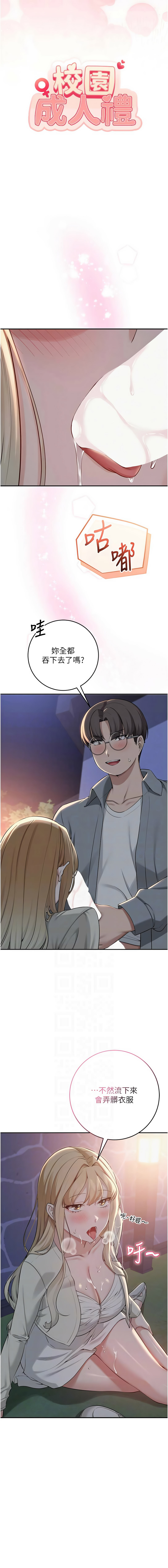 [加班慢郎中 & 索拉 &韵达 | 韻達] 校园成人礼 | 校園成人禮 1-35 [Chinese] [Ongoing] - Page 248