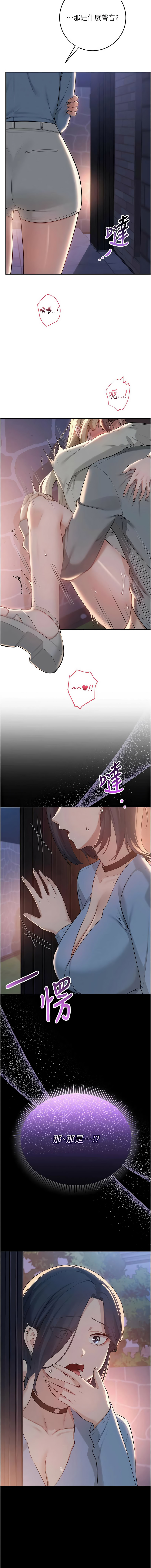 [加班慢郎中 & 索拉 &韵达 | 韻達] 校园成人礼 | 校園成人禮 1-35 [Chinese] [Ongoing] - Page 257