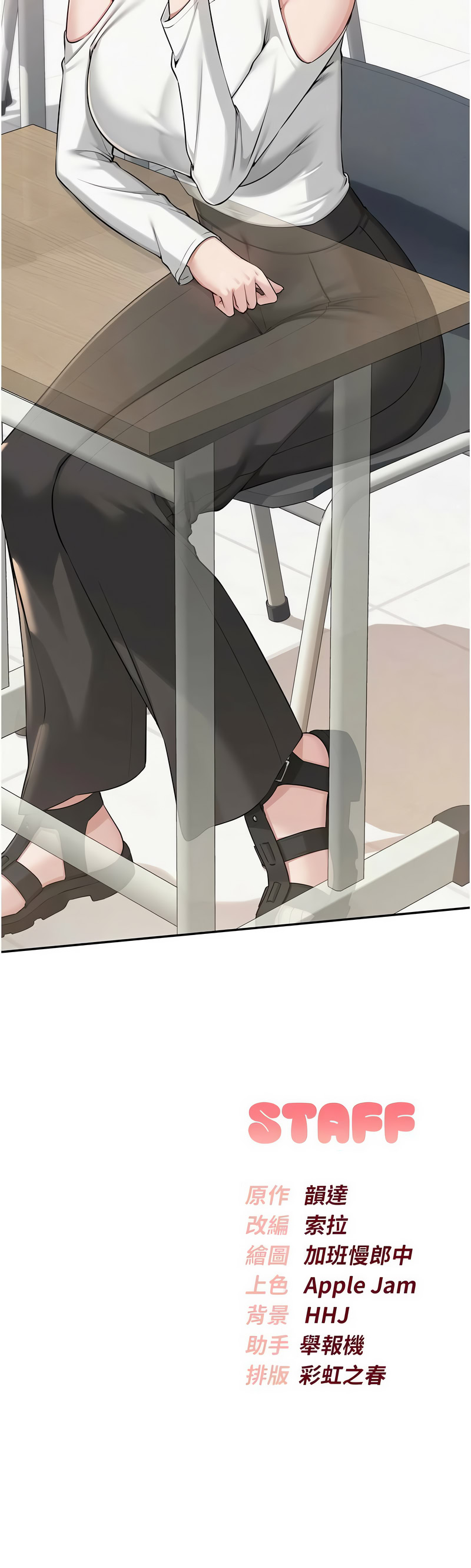 [加班慢郎中 & 索拉 &韵达 | 韻達] 校园成人礼 | 校園成人禮 1-35 [Chinese] [Ongoing] - Page 292
