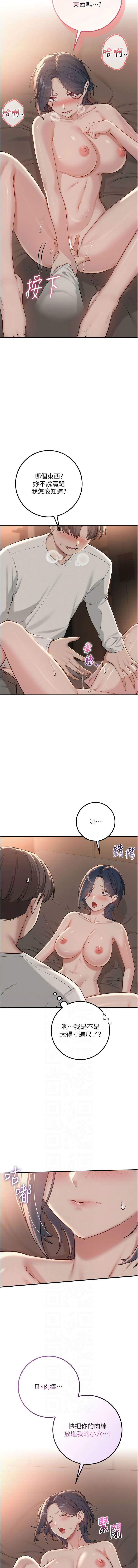 [加班慢郎中 & 索拉 &韵达 | 韻達] 校园成人礼 | 校園成人禮 1-35 [Chinese] [Ongoing] - Page 348