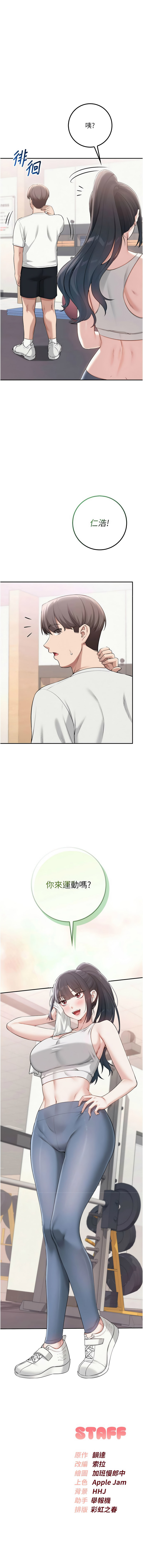 [加班慢郎中 & 索拉 &韵达 | 韻達] 校园成人礼 | 校園成人禮 1-35 [Chinese] [Ongoing] - Page 358