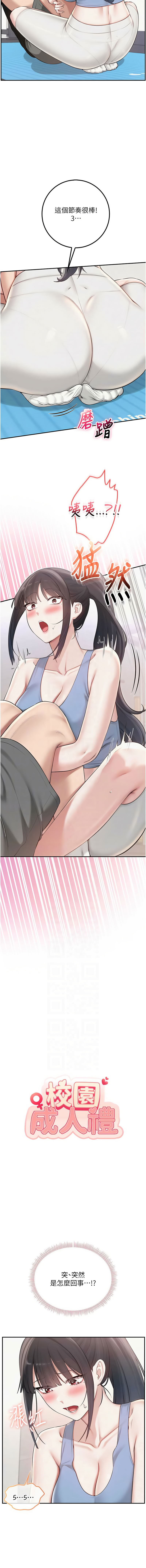 [加班慢郎中 & 索拉 &韵达 | 韻達] 校园成人礼 | 校園成人禮 1-35 [Chinese] [Ongoing] - Page 470