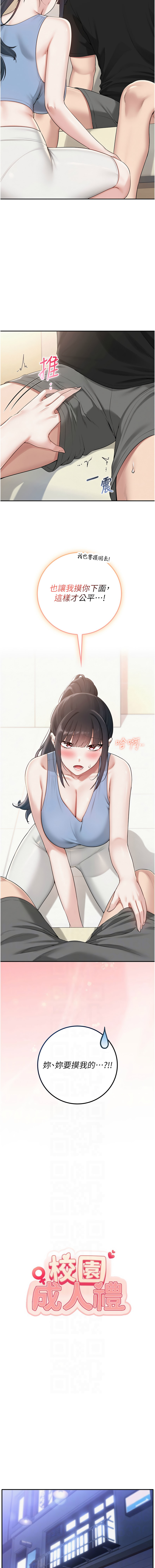[加班慢郎中 & 索拉 &韵达 | 韻達] 校园成人礼 | 校園成人禮 1-35 [Chinese] [Ongoing] - Page 481