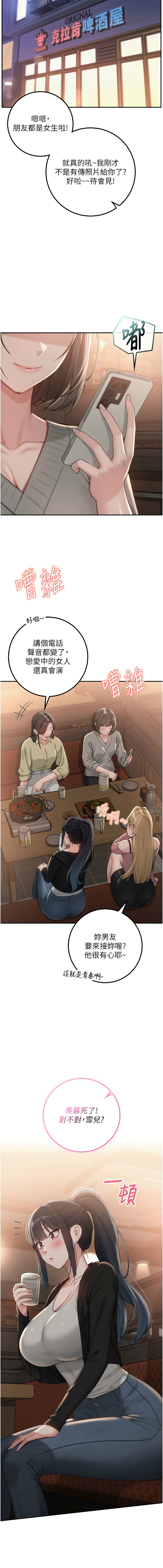 [加班慢郎中 & 索拉 &韵达 | 韻達] 校园成人礼 | 校園成人禮 1-35 [Chinese] [Ongoing] - Page 482