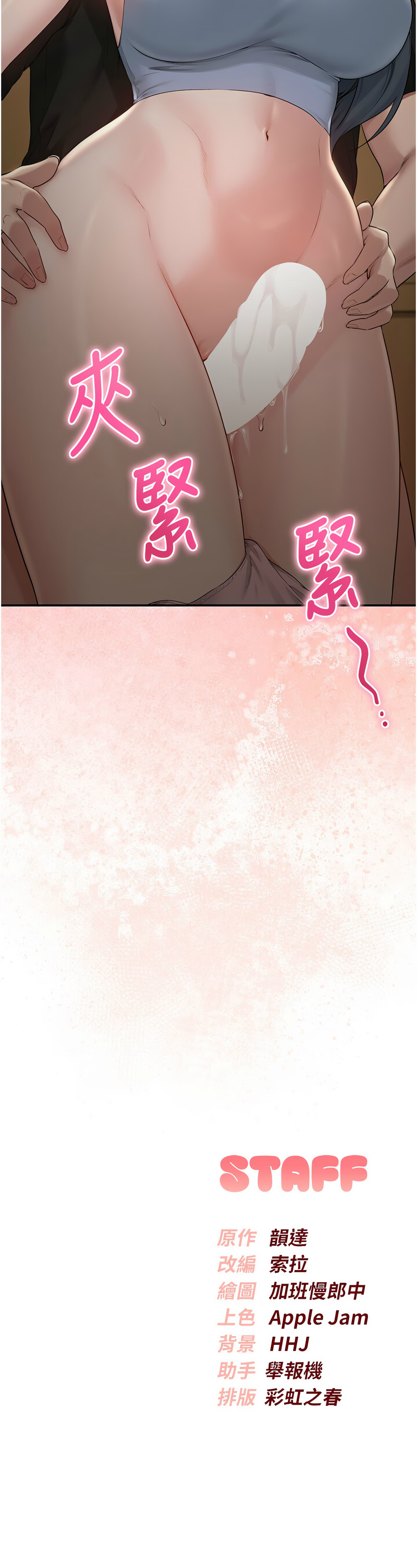 [加班慢郎中 & 索拉 &韵达 | 韻達] 校园成人礼 | 校園成人禮 1-35 [Chinese] [Ongoing] - Page 494