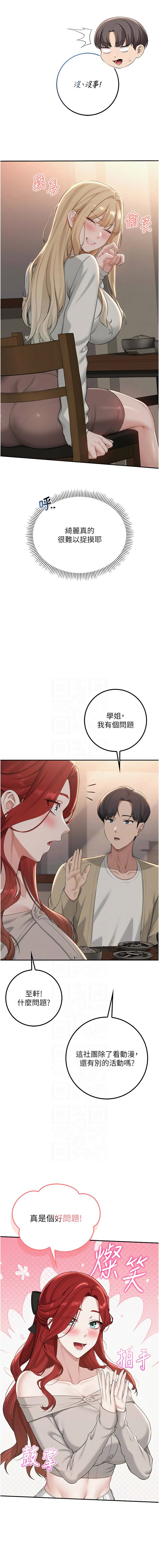 [加班慢郎中 & 索拉 &韵达 | 韻達] 校园成人礼 | 校園成人禮 1-35 [Chinese] [Ongoing] - Page 533