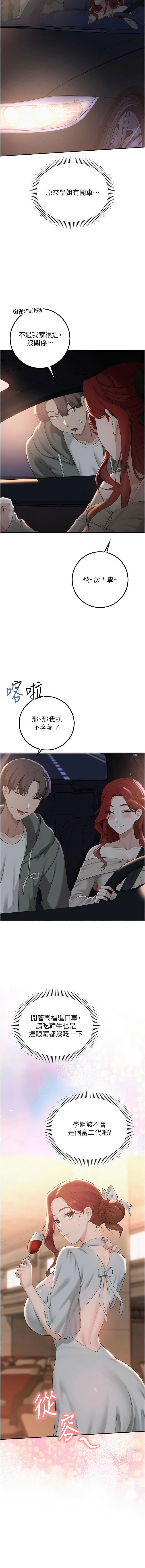 [加班慢郎中 & 索拉 &韵达 | 韻達] 校园成人礼 | 校園成人禮 1-35 [Chinese] [Ongoing] - Page 538