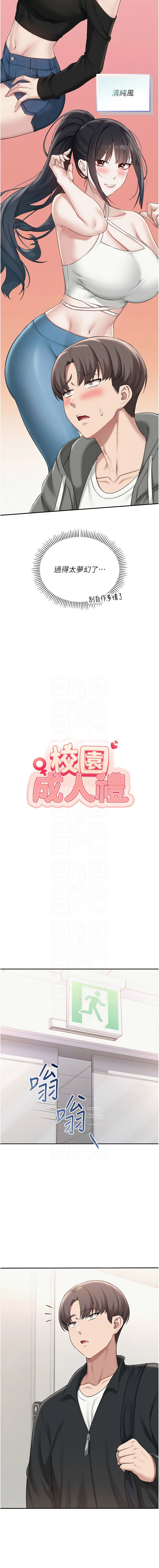 [加班慢郎中 & 索拉 &韵达 | 韻達] 校园成人礼 | 校園成人禮 1-35 [Chinese] [Ongoing] - Page 550