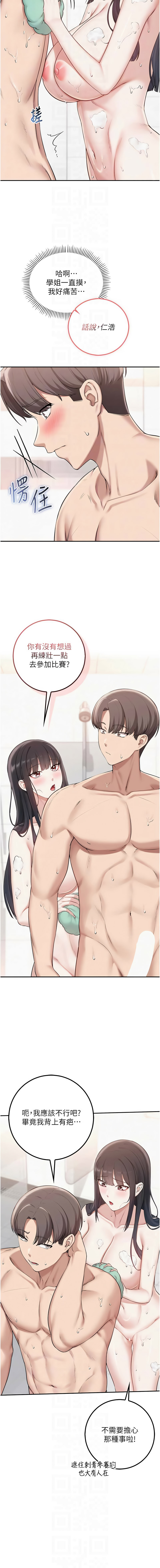 [加班慢郎中 & 索拉 &韵达 | 韻達] 校园成人礼 | 校園成人禮 1-35 [Chinese] [Ongoing] - Page 594