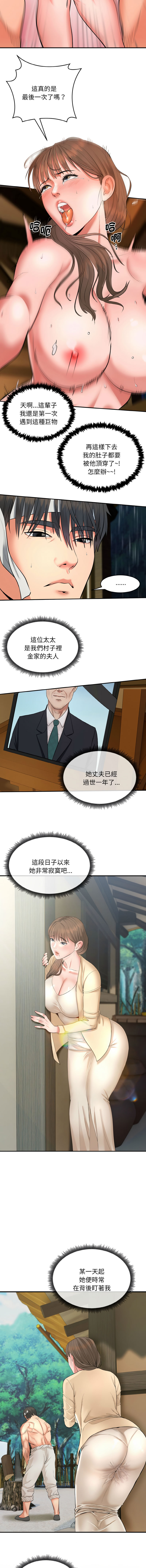 [Cheol-Yee19 & WAZ] 强雕：都市润女传说  | 強雕：都市潤女傳說  | 神雕闯都市  | 神雕闖都市 1-39 [Chinese] [Ongoing] - Page 6