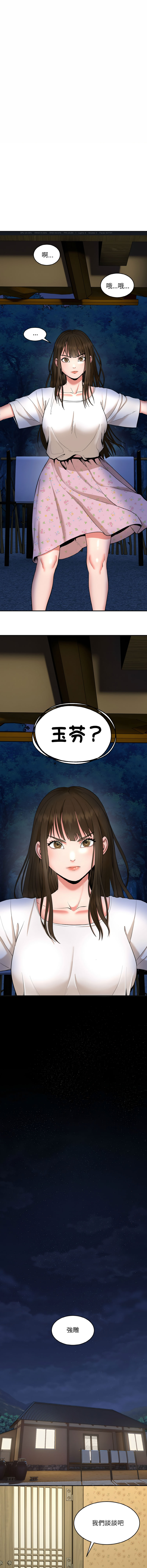 [Cheol-Yee19 & WAZ] 强雕：都市润女传说  | 強雕：都市潤女傳說  | 神雕闯都市  | 神雕闖都市 1-39 [Chinese] [Ongoing] - Page 14