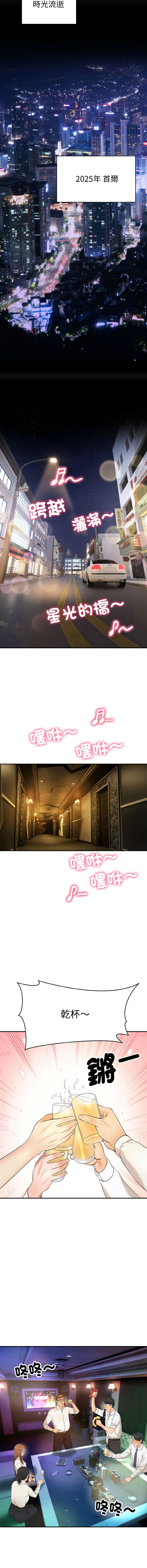[Cheol-Yee19 & WAZ] 强雕：都市润女传说  | 強雕：都市潤女傳說  | 神雕闯都市  | 神雕闖都市 1-39 [Chinese] [Ongoing] - Page 25