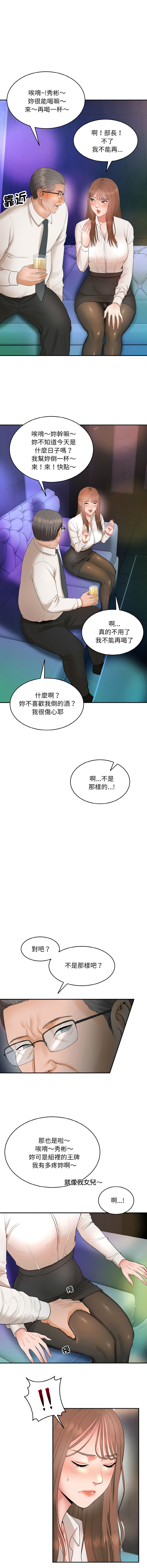 [Cheol-Yee19 & WAZ] 强雕：都市润女传说  | 強雕：都市潤女傳說  | 神雕闯都市  | 神雕闖都市 1-39 [Chinese] [Ongoing] - Page 28