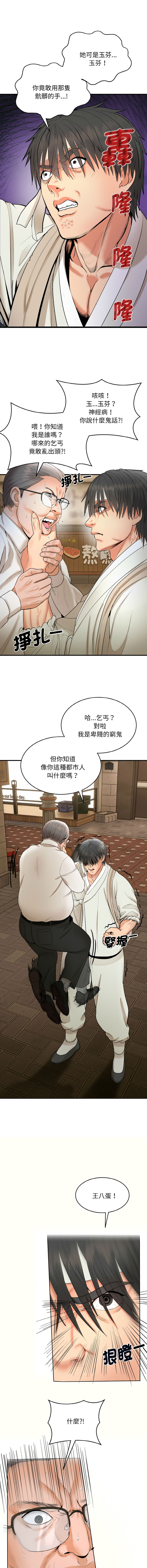 [Cheol-Yee19 & WAZ] 强雕：都市润女传说  | 強雕：都市潤女傳說  | 神雕闯都市  | 神雕闖都市 1-39 [Chinese] [Ongoing] - Page 40