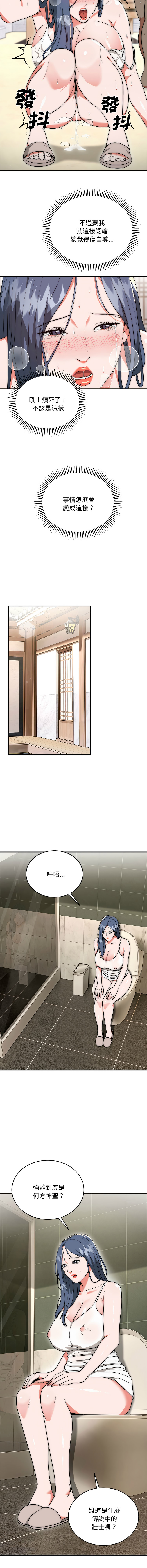 [Cheol-Yee19 & WAZ] 强雕：都市润女传说  | 強雕：都市潤女傳說  | 神雕闯都市  | 神雕闖都市 1-39 [Chinese] [Ongoing] - Page 138