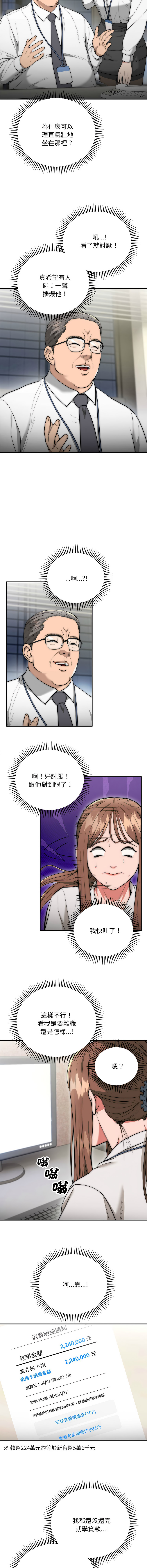 [Cheol-Yee19 & WAZ] 强雕：都市润女传说  | 強雕：都市潤女傳說  | 神雕闯都市  | 神雕闖都市 1-39 [Chinese] [Ongoing] - Page 152