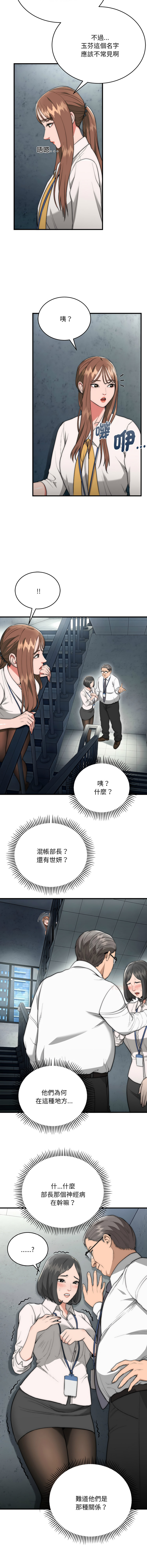 [Cheol-Yee19 & WAZ] 强雕：都市润女传说  | 強雕：都市潤女傳說  | 神雕闯都市  | 神雕闖都市 1-39 [Chinese] [Ongoing] - Page 160