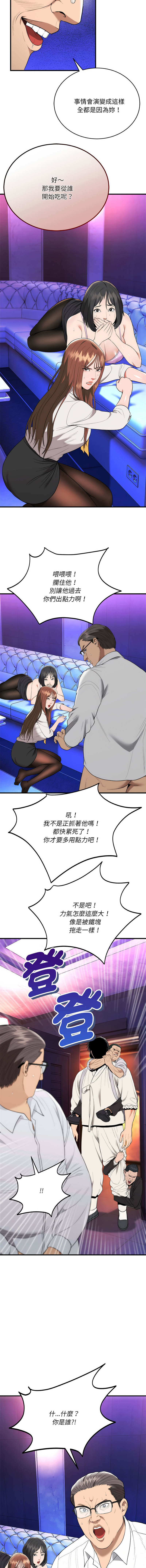 [Cheol-Yee19 & WAZ] 强雕：都市润女传说  | 強雕：都市潤女傳說  | 神雕闯都市  | 神雕闖都市 1-39 [Chinese] [Ongoing] - Page 193