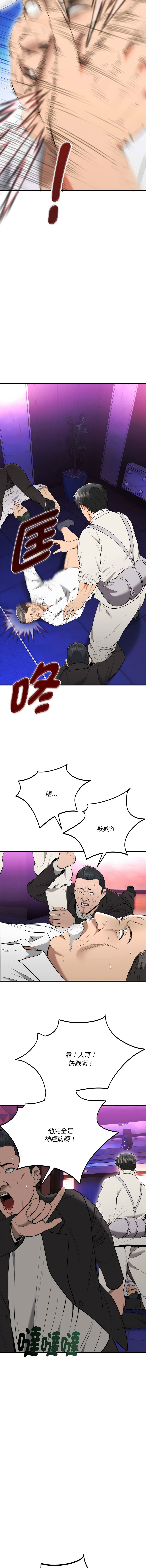 [Cheol-Yee19 & WAZ] 强雕：都市润女传说  | 強雕：都市潤女傳說  | 神雕闯都市  | 神雕闖都市 1-39 [Chinese] [Ongoing] - Page 197