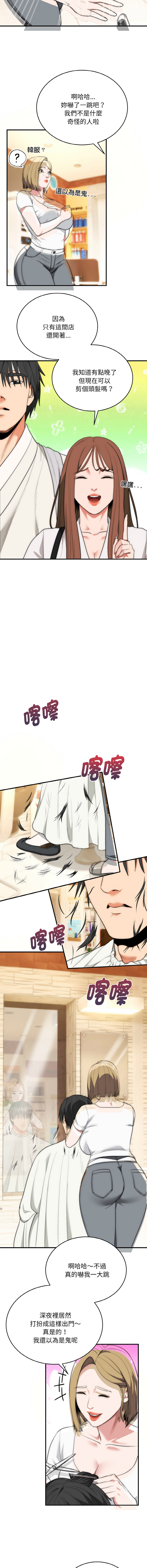 [Cheol-Yee19 & WAZ] 强雕：都市润女传说  | 強雕：都市潤女傳說  | 神雕闯都市  | 神雕闖都市 1-39 [Chinese] [Ongoing] - Page 206