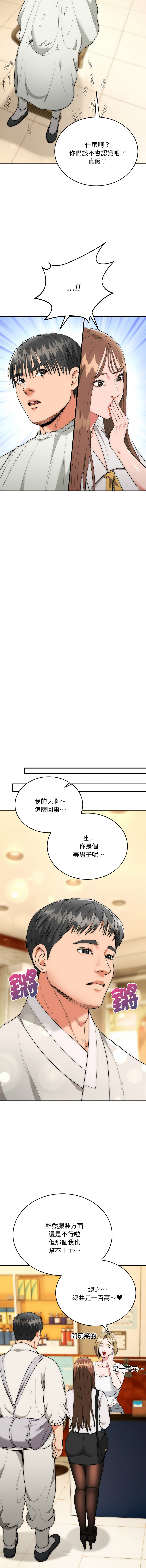 [Cheol-Yee19 & WAZ] 强雕：都市润女传说  | 強雕：都市潤女傳說  | 神雕闯都市  | 神雕闖都市 1-39 [Chinese] [Ongoing] - Page 208